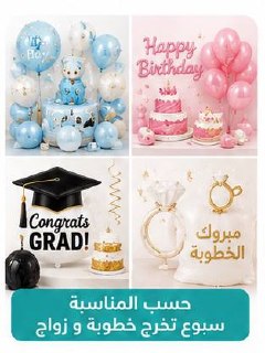 حسب المناسبة